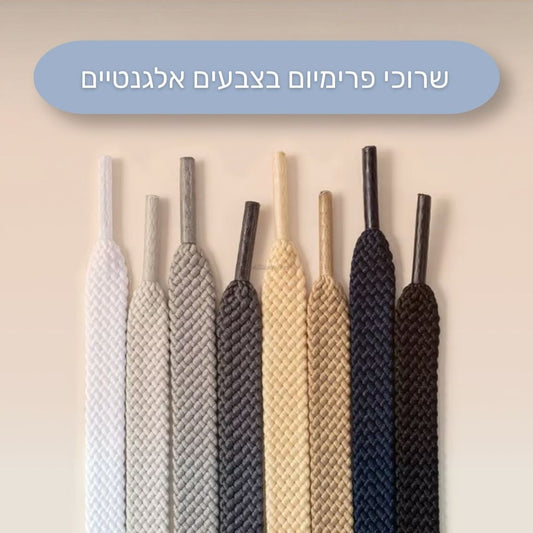 שרוכי פרימיום